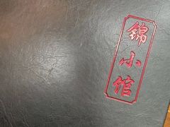 -锦小馆(安贞店)