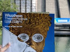 -乌镇大剧院