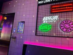 -音乐派KTV(成都印象城店)