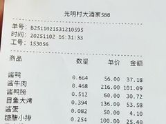 -光明邨大酒家(淮海路店)