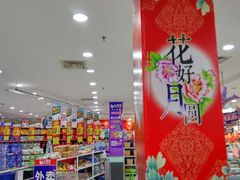 -大润发(八仙城店)