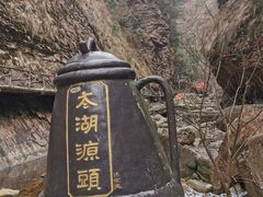 -太湖源风景区