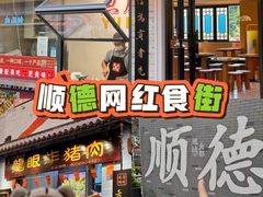 -凤城·食都