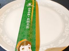 -伊带伊路新疆美食府(呼家楼店)