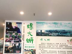 -螺大蛳柳州螺蛳粉·火锅·热干面(西城永捷店)