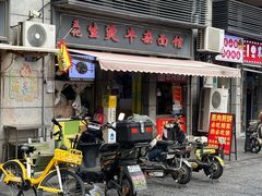 -王记生烫牛杂面馆(兰陵路店)
