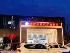 -武汉关码头(轮渡站)