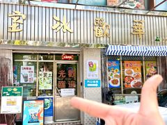 -華歡冰室-WahFoon(吉大店)