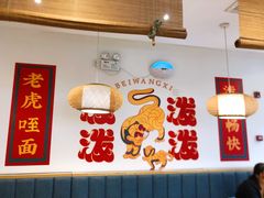 -北往西·西安油泼面(万德庄店)