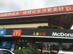 -麦当劳(温州东海店)