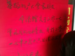 -龙门李家三旦羊肉汤馆