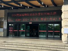 -中国黄酒博物馆