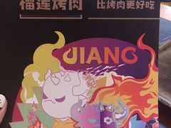 -犟牛家·榴莲烤肉(五棵松店)