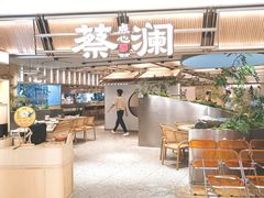 -蔡澜点心·粤菜(新街口IFCX店)