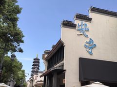 -安亭老街