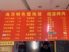 -海萍馄饨(湖北路店)