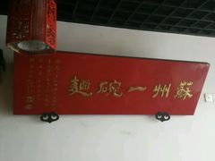 -美味斋(西北街店)