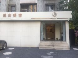 -康颜SPA自然疗愈皮肤管理中心