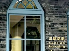 -三联韬奋书店(宽窄巷子店)