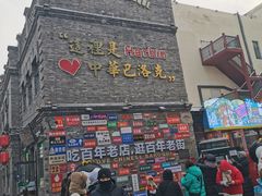 -中华巴洛克风情街