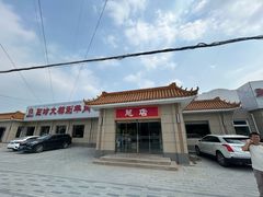 -阳坊大都涮羊肉(阳坊总店)