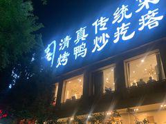 -紫光园(劲松店)