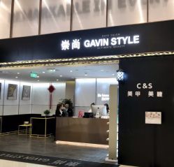 -崇尚GAVIN STYLE臻选