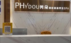 -芳朵美容养生SPA
