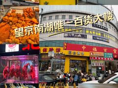 -中福百货(望京店)