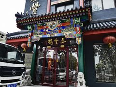 -泰丰楼(前门西大街店)