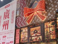 -广州热雪奇迹