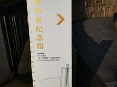 -上海市外滩历史纪念馆