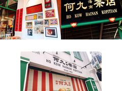 门面-何九海南茶店(鬼仔巷店)