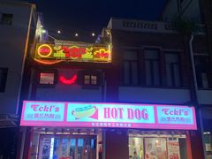 门面-Eckl’s爱氏热狗(猫街店)