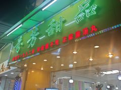 -芬芳甜品(同福路店)