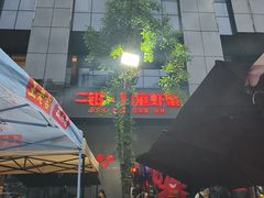-二钳洞庭虾蟹·江湖菜(成都鹭岛店)