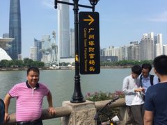 -珠江夜游广州塔·中大码头