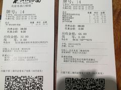 账单-和府捞面(东直门银座店)