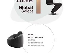 -第六空间国际家居