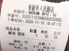 -朱新年·苏式汤团·面点(北寺塔店)