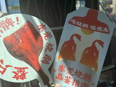 -鹅掂·大岭山烧鹅