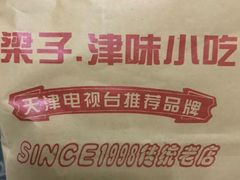 -梁子刨冰王&梁小糖(王顶堤店)