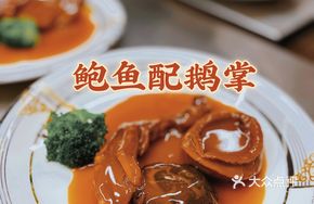Steamed Abalone with Goose Feet