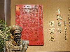 -李鸿章故居
