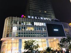 -姚面记·海派家常菜(恒基名人购物中心店)