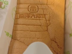 -南洋大师傅(长楹天街店)