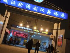 -武汉关码头(轮渡站)