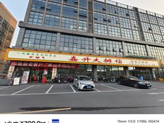 -嘉升大排档(番禺总店)