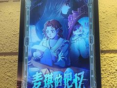 -逃脱反斗城沉浸剧情密室(北京路店)