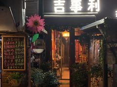 门面-吉事利茶餐厅